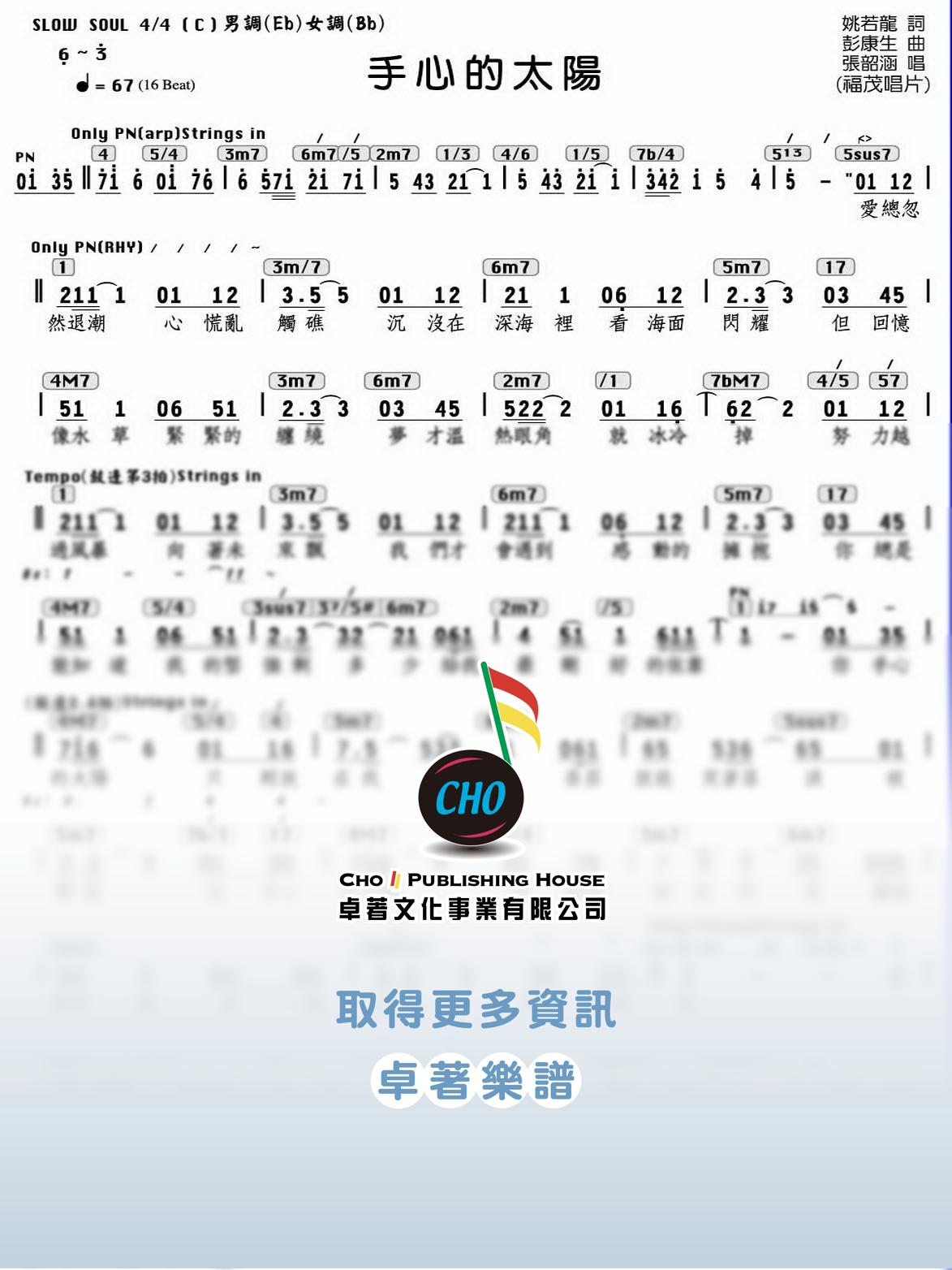 手心的太陽